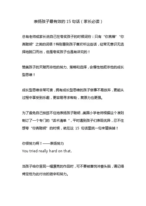表扬孩子最有效的15句话(家长必读)