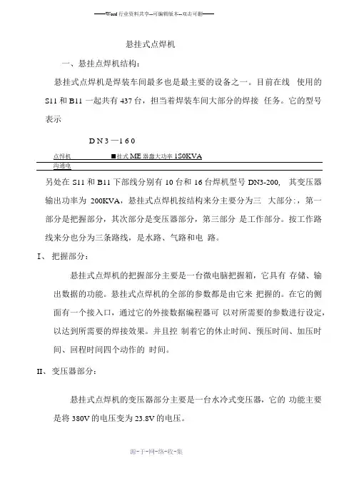 悬点焊机培训资料(1)