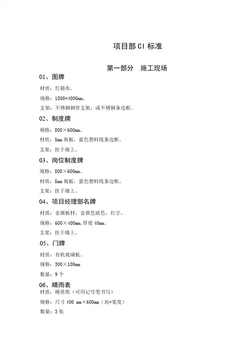 项目部制度上墙公司形象标准制作 全