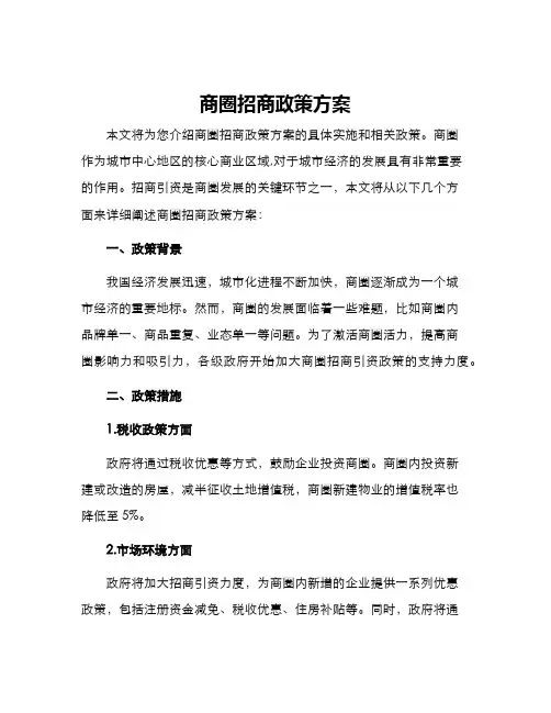 商圈招商政策方案