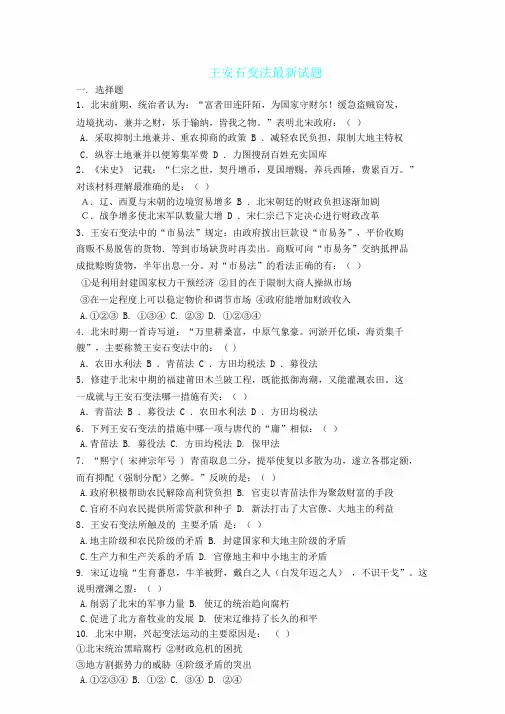 王安石变法试题