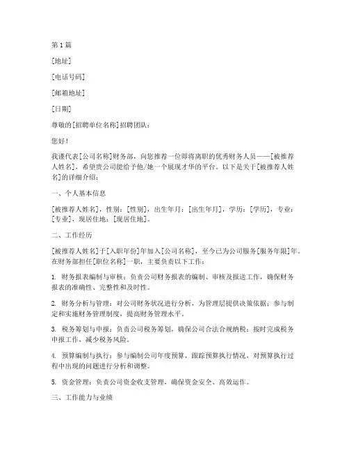 公司财务部推荐信(3篇)