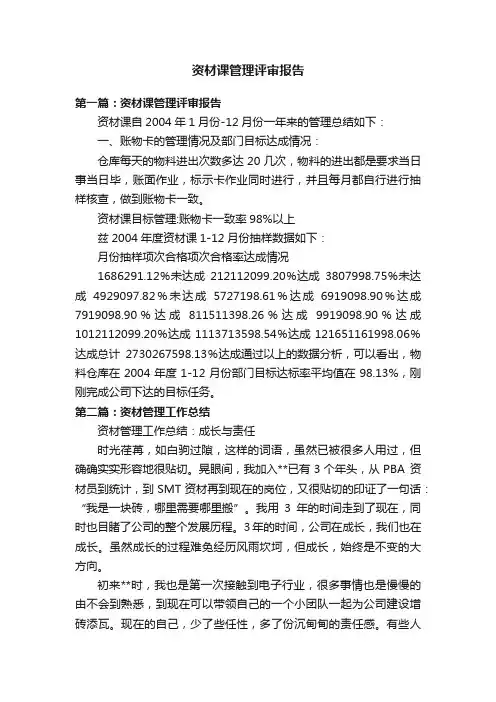 资材课管理评审报告