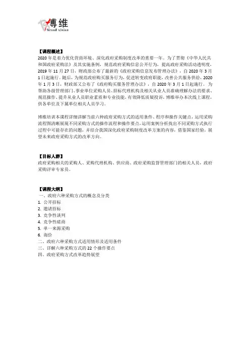 政府采购六种采购方式适用及操作