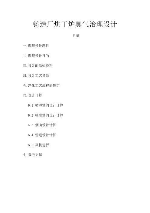 铸造厂烘干炉臭气治理设计