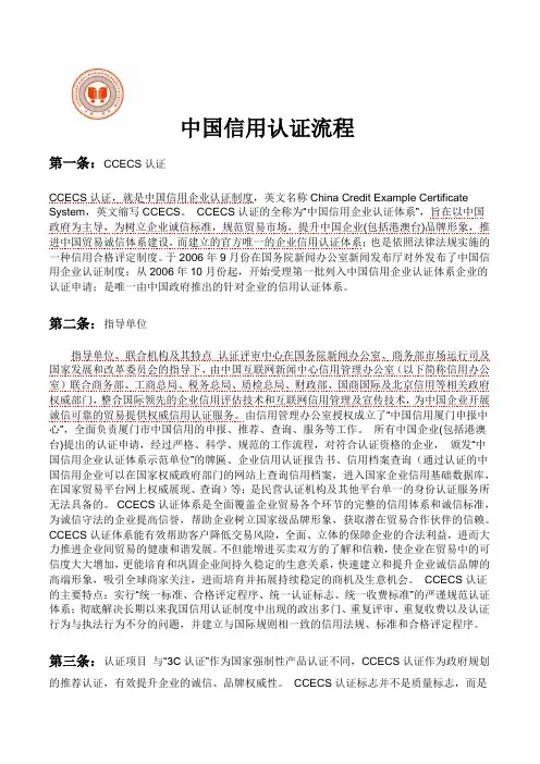 中国信用认证流程