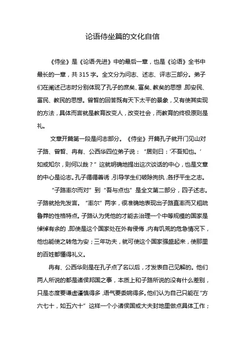 论语侍坐篇的文化自信