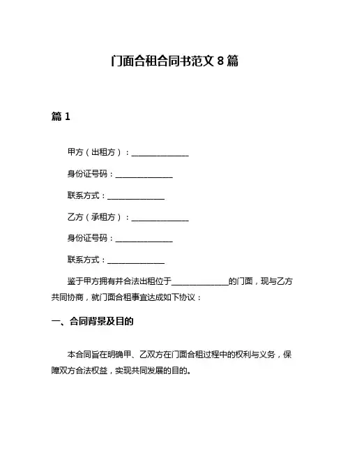 门面合租合同书范文8篇