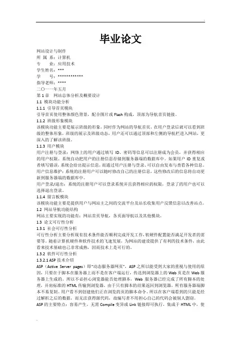 HTML网页设计毕业论文