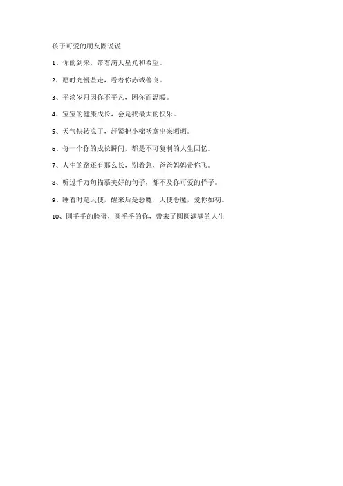 孩子可爱的朋友圈说说