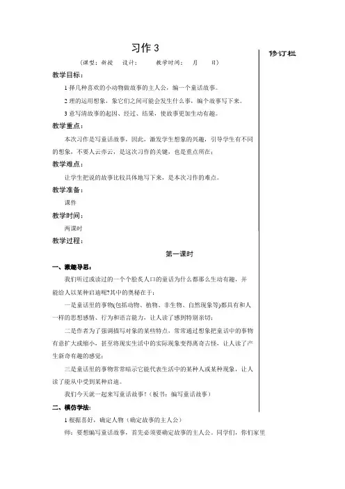 苏教版小学语文三上 习作3 教学设计
