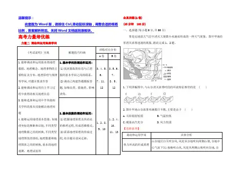2022年高考地理(人教版)一轮复习高考能力培优练 能力二 Word版含解析
