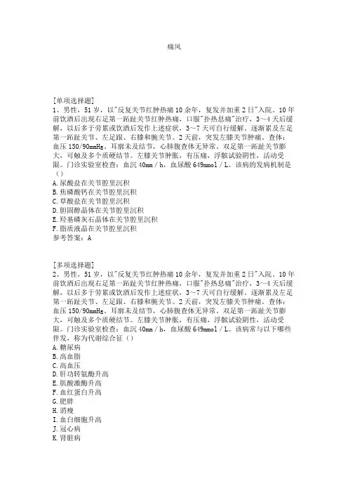 痛风试题