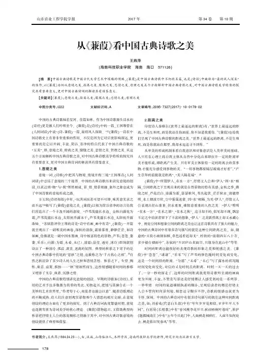 从《蒹葭》看中国古典诗歌之美