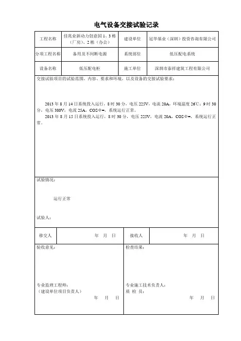 电气设备交接试验记录