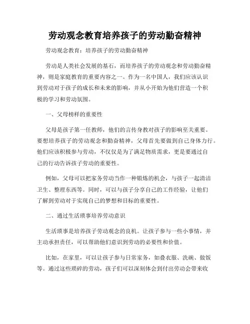 劳动观念教育培养孩子的劳动勤奋精神