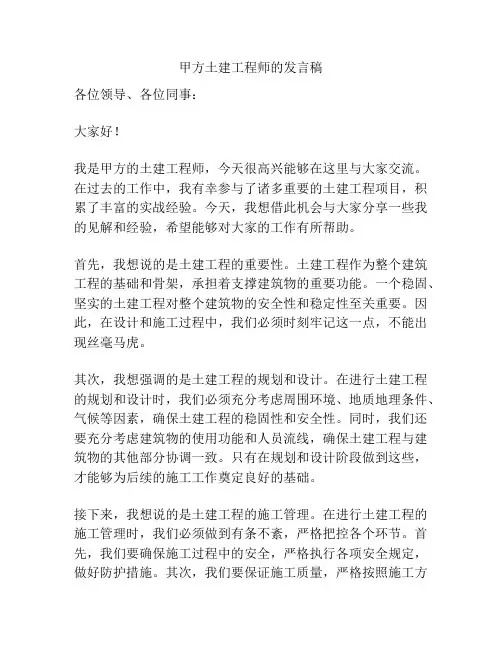 甲方土建工程师的发言稿