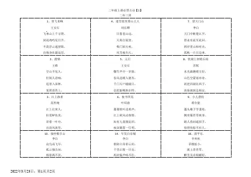 二年级上册必背古诗20首