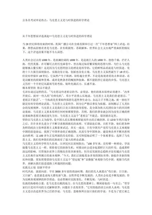 公务员考试申论热点：马克思主义是与时俱进的科学理论 