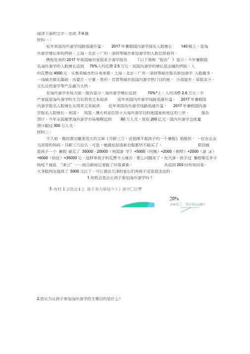 《关于“游学”》非连续文本阅读练习及答案
