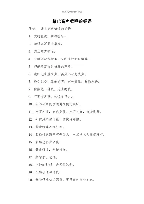禁止高声喧哗的标语_1