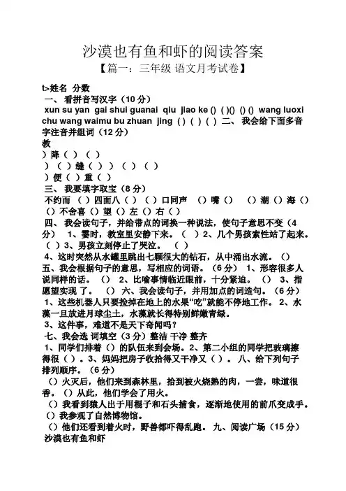 沙漠也有鱼和虾的阅读答案