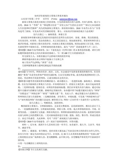 如何评价新闻的主要观点和基本倾向