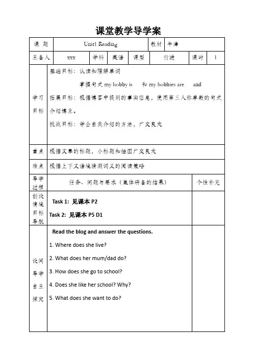 七年级英语上册课堂教学导学案unit 1 reading