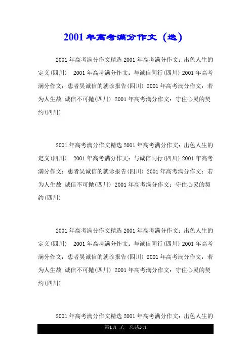 2001年高考满分作文(选).doc