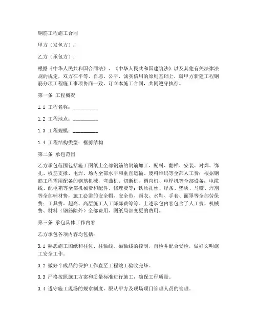框剪结构钢筋工程施工合同