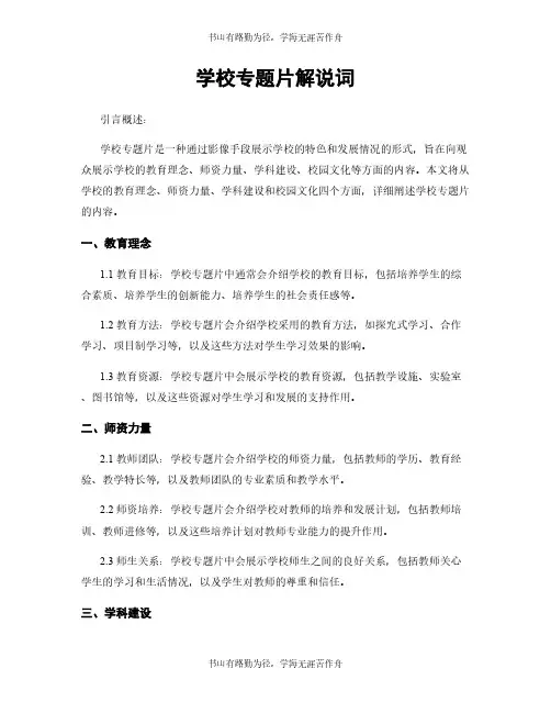 学校专题片解说词