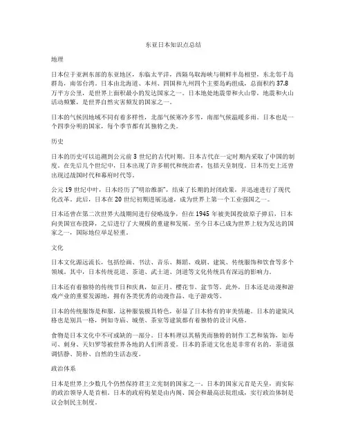 东亚日本知识点总结