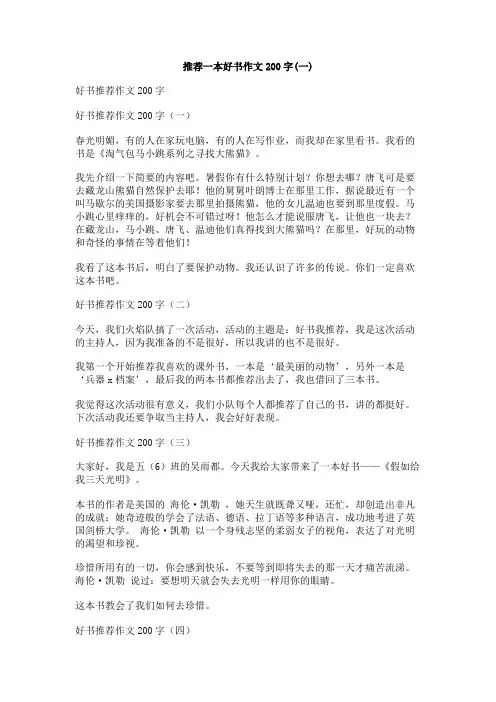 推荐一本好书作文200字