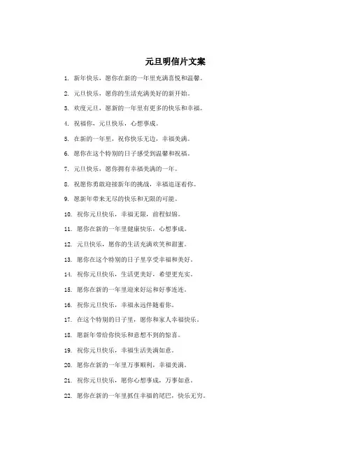 元旦明信片文案