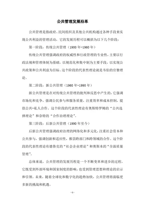 公共管理发展沿革