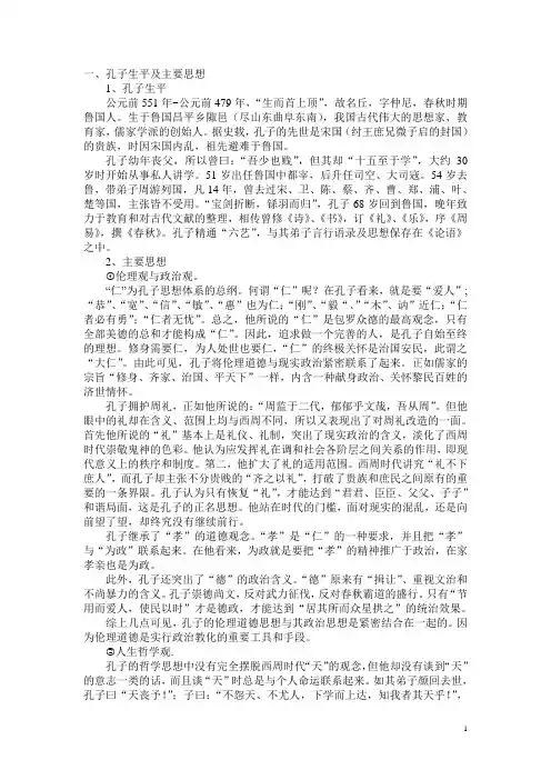 孔子生平及主要思想
