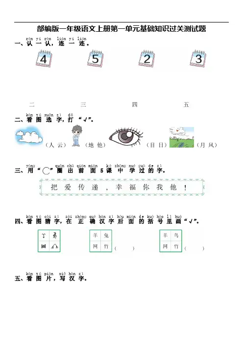 部编版一年级语文上册第一单元基础知识过关测试题及答案