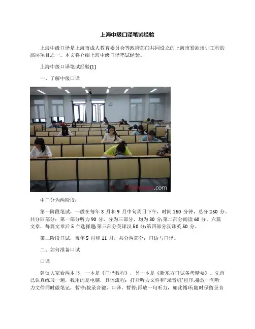 上海中级口译笔试经验