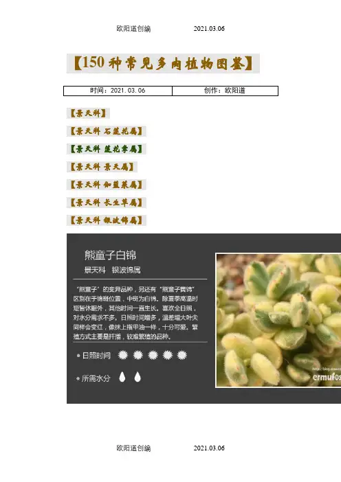200种常见多肉植物图鉴之欧阳道创编