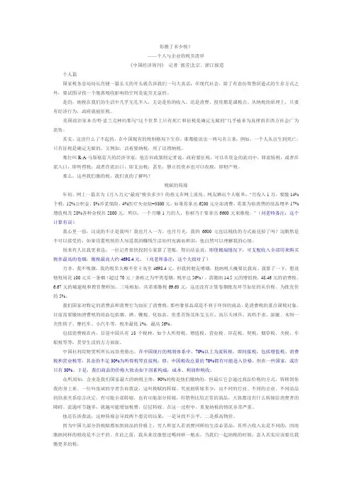 1年终大讨论：个人的税负清单