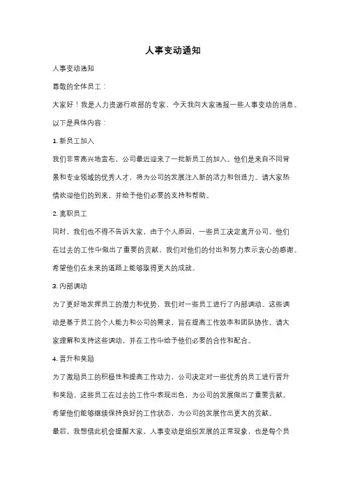 人事变动通知