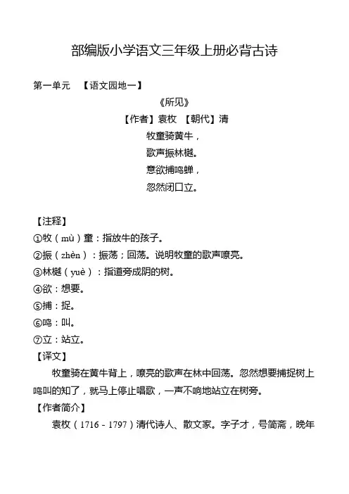 部编版小学语文三年级上册必背古诗