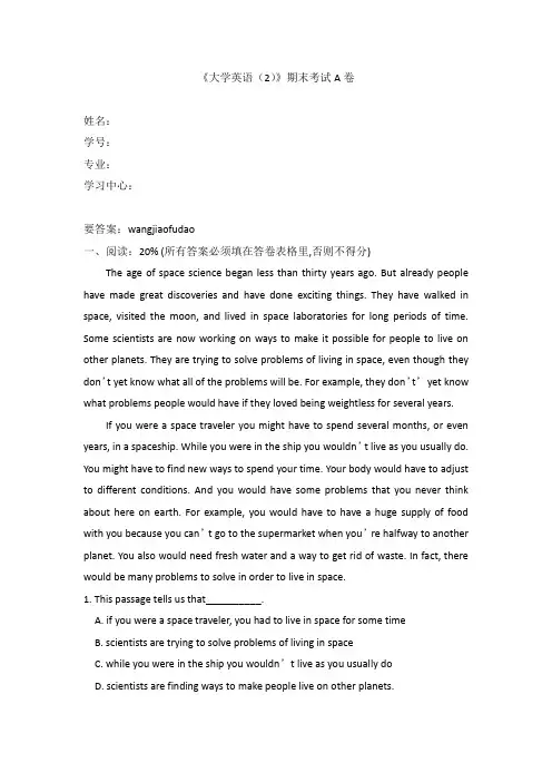 福建师范大学2020年8月课程考试《大学英语(2)》作业考核试题参考答案