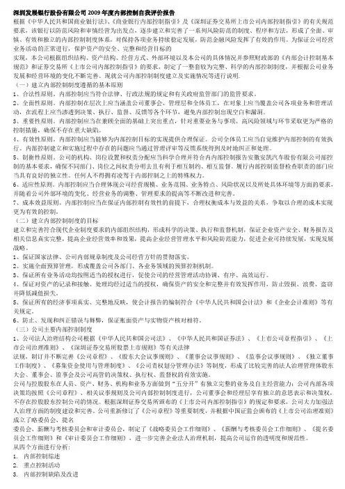 内部控制报告