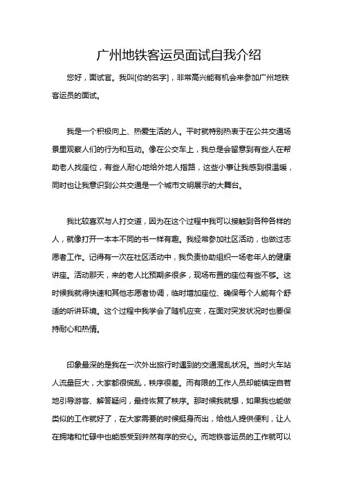 广州地铁客运员面试自我介绍