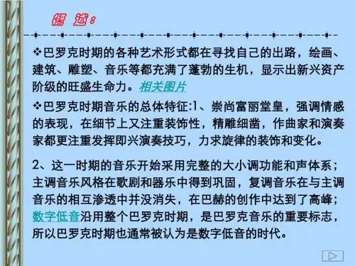 西方音乐欣赏(巴洛克到浪漫主义)
