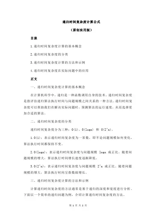 递归时间复杂度计算公式