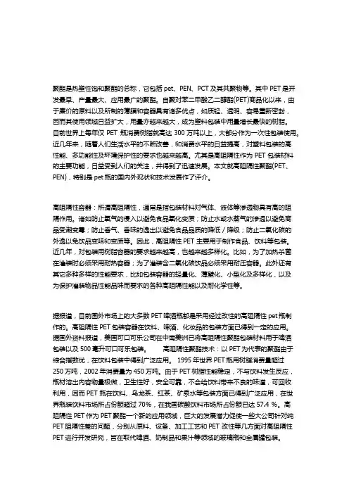 高阻隔PET瓶的改性技术及发展前景