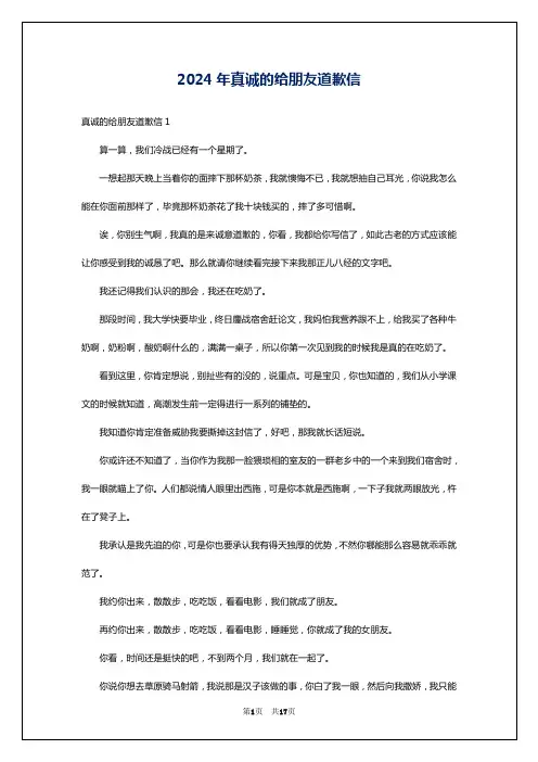 2024年真诚的给朋友道歉信