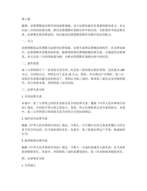 法律逻辑论文案例分享(3篇)